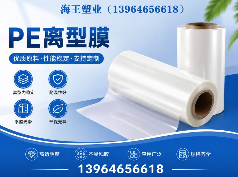 坊子区离型膜展示图