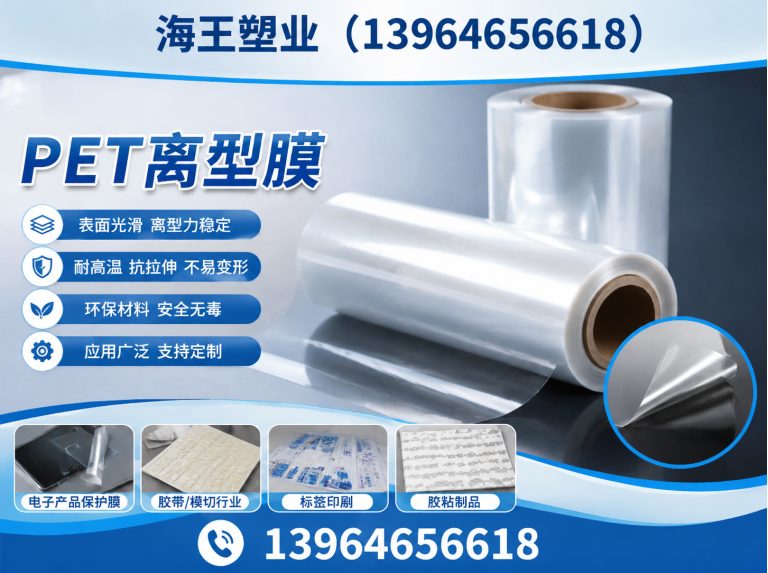 坊子区PET离型膜展示图